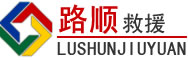 淮南道路救援