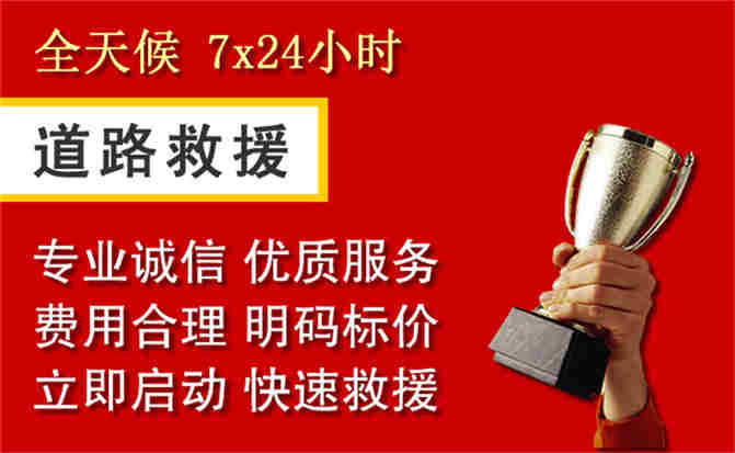 淮南道路救援公司