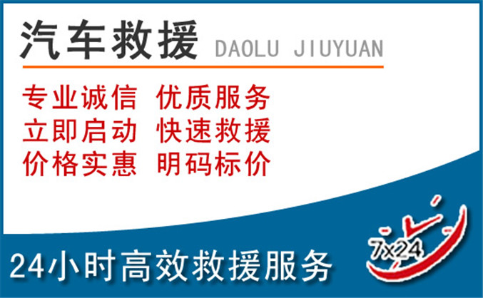 淮南汽车救援 淮南汽车救援