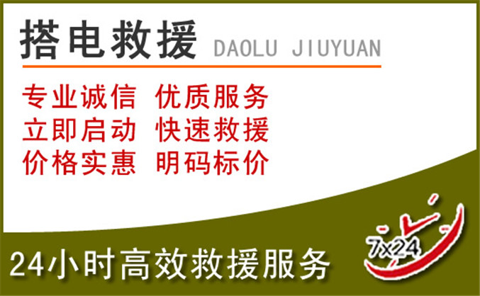 淮南汽车道路救援