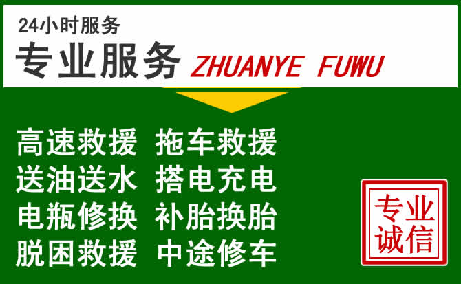 淮南附近汽车道路救援