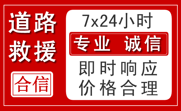 淮南新能源汽车救援